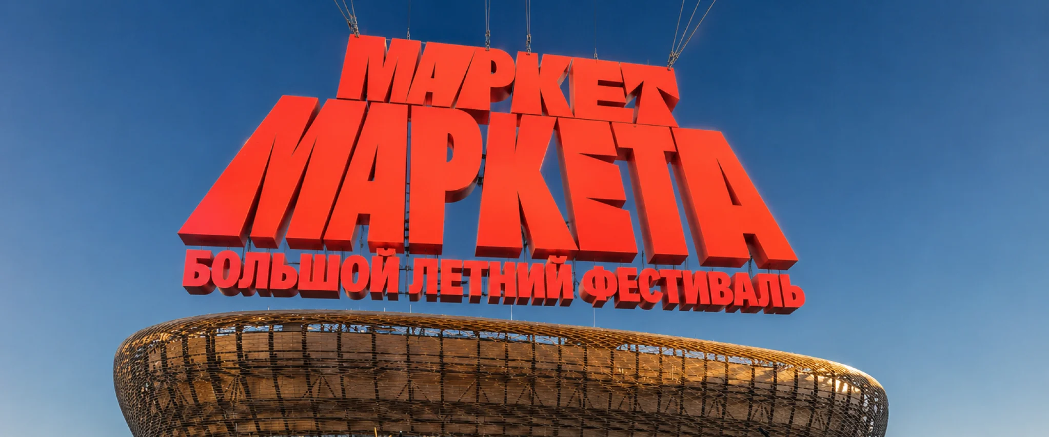 УГМК-Арена новая площадка проведения Маркет Маркета в Екатеринбурге! 