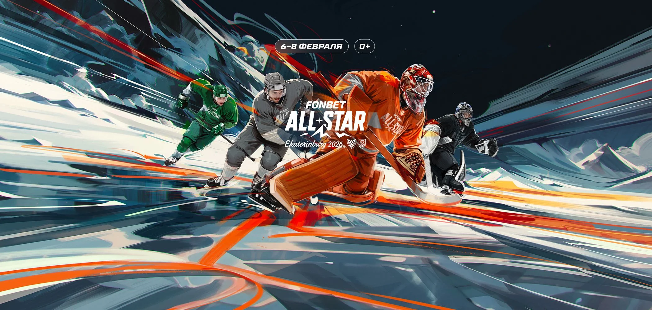 Важная информация для автомобилистов на время проведения Недели звезд хоккея