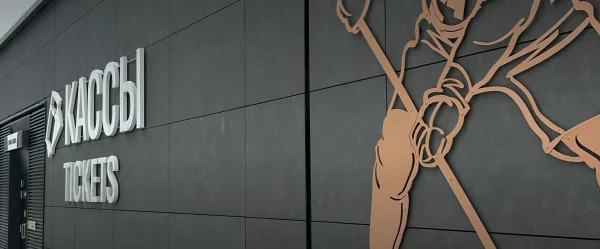 Информация по покупке билетов на плей-офф Кубка Гагарина 25/26