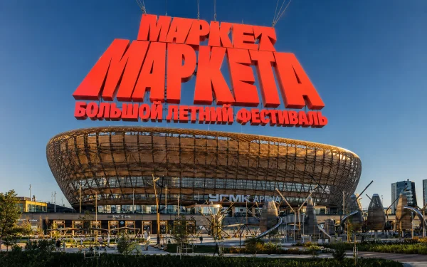 УГМК-Арена новая площадка проведения Маркет Маркета в Екатеринбурге! 
